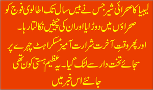 ایسے ہوتے ہیں ہیروز – لیبیا کا صحرائی شیر عمر مختار