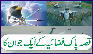 قصہ پاک فضائیہ کے ایک جوان کا