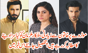 موٹروے پر خاتون سے زیادتی، فنکار ملزمان کو کیا سزا دینے کا مطالبہ کر رہے ہیں؟ تفصیل جانئے اس خبر میں