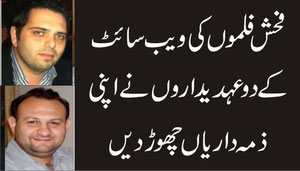 فحش فلموں کی ویب سائٹ کے دو عہدیداروں نے اپنی ذمہ داریاں چھوڑ دیں