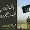 پاک فوج اور پاکستان کا ایک اورعظیم الشان اعزاز
