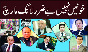 خونیں نہیں بے ضررلانگ مارچ