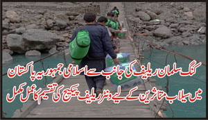 کنگ سلمان ریلیف کی جانب سے اسلامی جمہوریہ پاکستان میں سیلاب متاثرین کے لیے ونٹر ریلیف پکیج کی تقسیم کا عمل مکمل