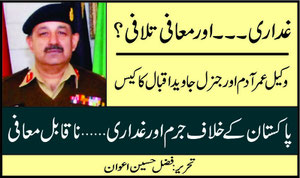 غداری ۔۔۔اورمعافی تلافی؟