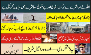 یہ دہشتگردی.... اوروہ راحیل شریف