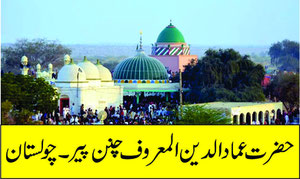 چنن پیر